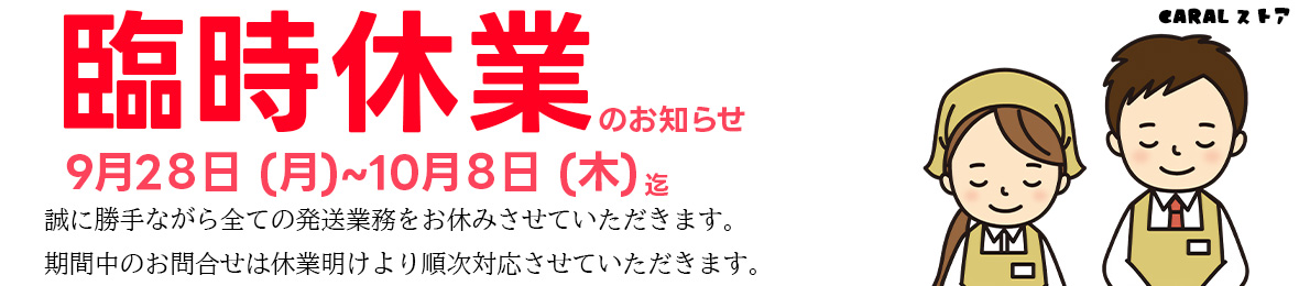 Caralストア ヘッダー画像