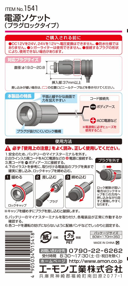 最大82%OFFクーポン 1539 エーモン 電源プラグ 組み立て式 JP店 dsm.hukum.ub.ac.id