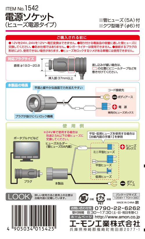 エーモン工業 No.1542 電源ソケット(ヒューズ電源タイプ) ヒューズボックスなどから電源を確保する、ロック機能搭載の電源ソケット :amon- 1542:カーオーディオ通販ネットワン - 通販 - Yahoo!ショッピング