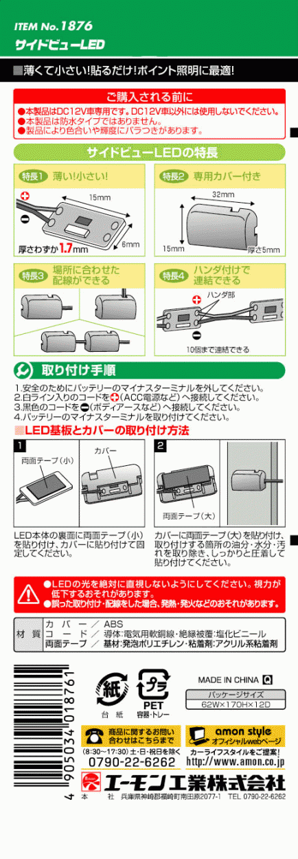 エーモン工業 No.1876 サイドビューLED 発光色:白色 15mm×6mm×厚さ1.7mmサイズの側面発光LED 専用カバー付  :amon-1876:カーオーディオ通販ネットワン - 通販 - Yahoo!ショッピング