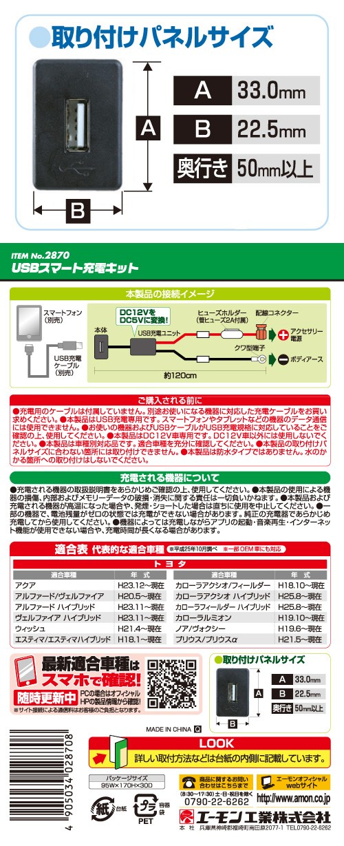 エーモン工業 No.2870 USBスマート充電キット 主にトヨタ車用 :amon-2870:カーオーディオ通販ネットワン - 通販 -  Yahoo!ショッピング