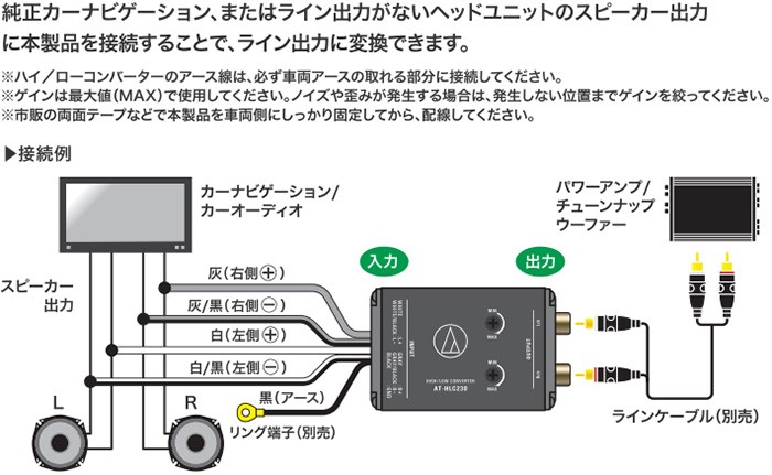 オーディオテクニカ/ audio-technica 高音質設計 ゲインコントロール機能搭載 2ch用ハイ/ローコンバーター AT-HLC230 :AT- HLC230:カーオーディオ通販ネットワン - 通販 - Yahoo!ショッピング