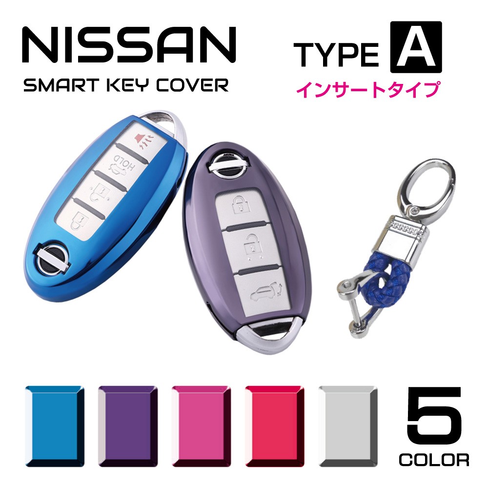 日産 スマートキーケース キーケース セレナ ソフト Nissan スマートキーカバー タイプa インサートタイプ 全5色 Cz Nsain メール便 ネコポス 送料無料 Cz Nsain キャラッツ Yahoo 店 通販 Yahoo ショッピング