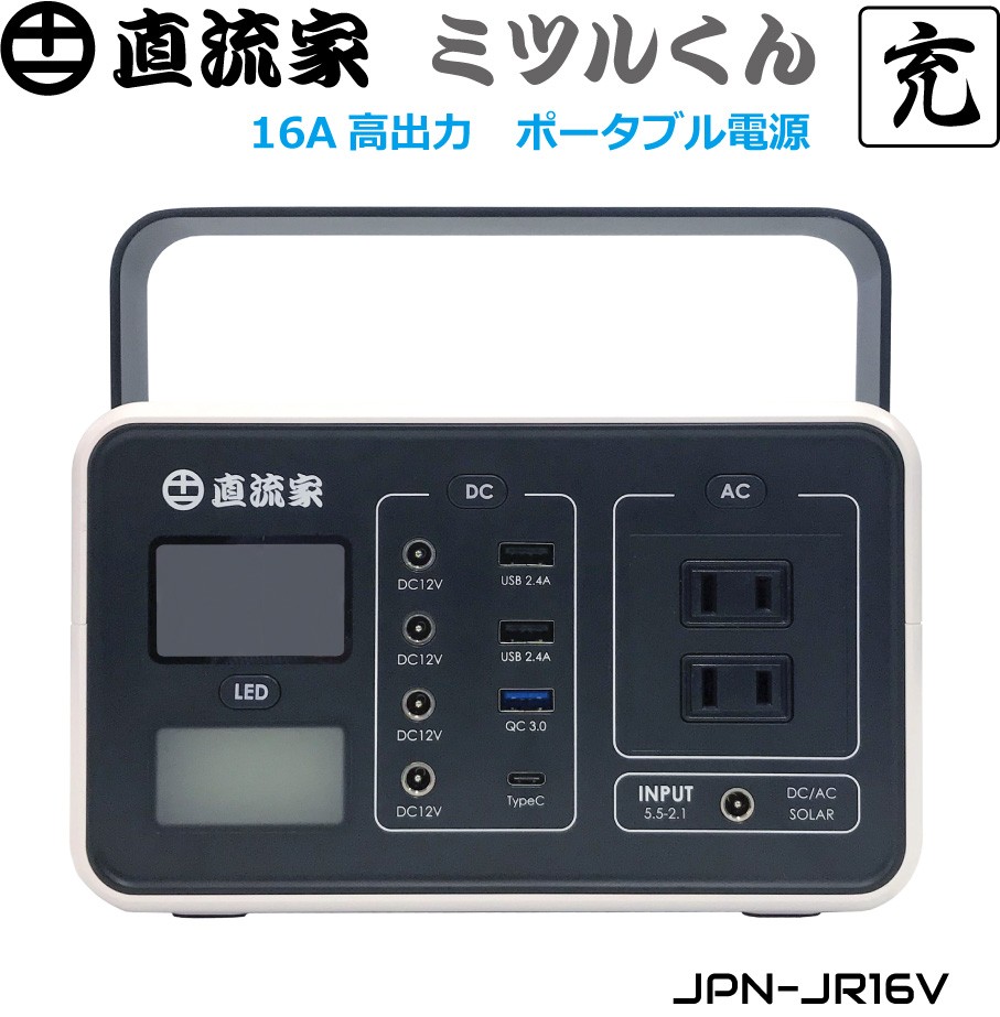 ポータブル電源 車中泊 大容量 直流家仕様 ミツルくん mah Dc16a出力 ポータブルコンセント 防災 ポータブルバッテリー Jpn Jr16v Jpn あすつく 送料無料 Jpn Jr16v キャラッツ Yahoo 店 通販 Yahoo ショッピング