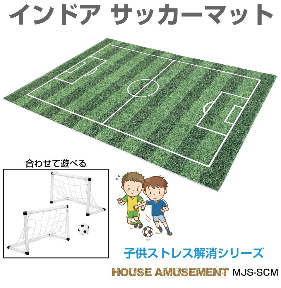 正規品 サッカー フィールド マット サッカーマット カーペット 絨毯 マット 子供部屋 インドア サッカーフィールドマット Mjs Scm あすつく 最終値下げ Www Fiscaliaguerrero Gob Mx