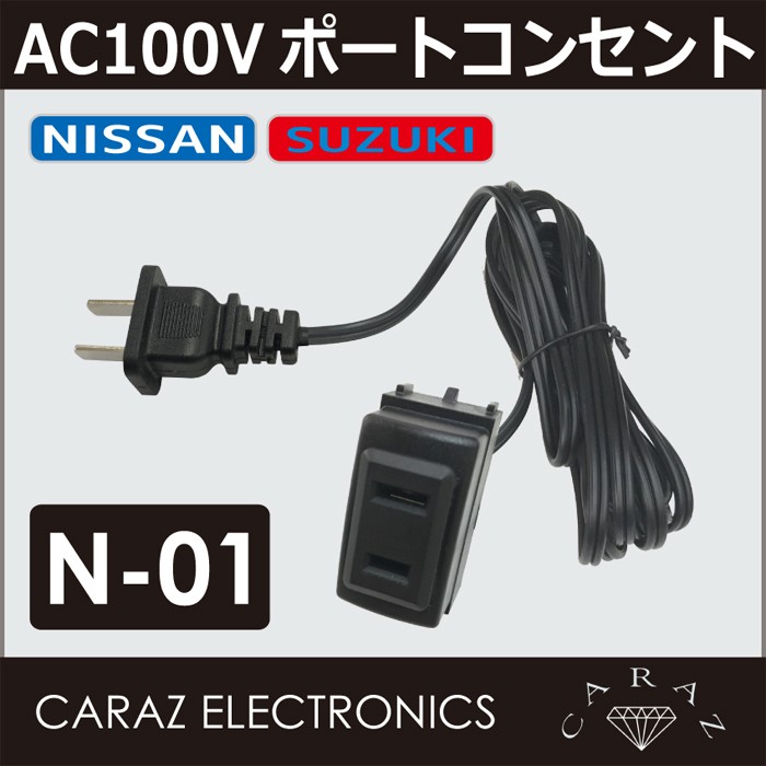 スイッチパネル ポート コンセント Ac100v インバーター電源 Czacv N01 メール便 ネコポス 送料無料 Czacv N01 キャラッツ Yahoo 店 通販 Yahoo ショッピング