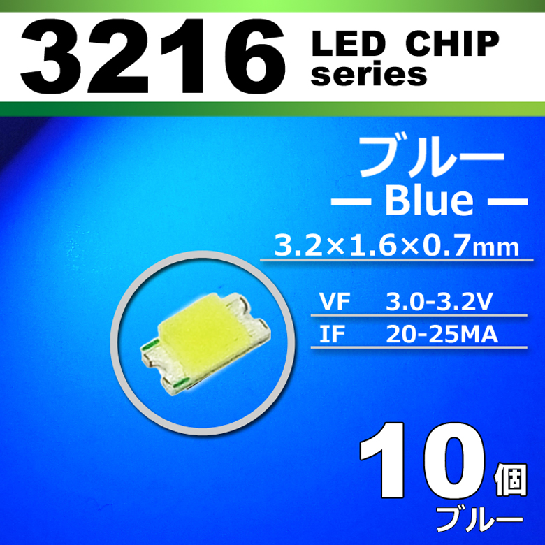 q LED打ち替えセット 3216-No1-blue-10a.jpg