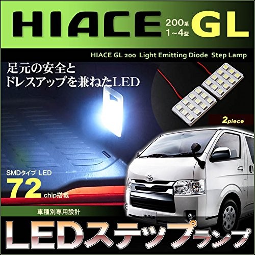 ハイエース レジアスエース スーパーＧＬ ＬＥＤ スライドドア ステップランプ ぴったり設計サイズ ＨＩＡＣＥ ＲＥＧＩＵＳＡＣＥ ２００系  【配送料０円】 : rst-001c : CarBest Yahoo!店 - 通販 - Yahoo!ショッピング