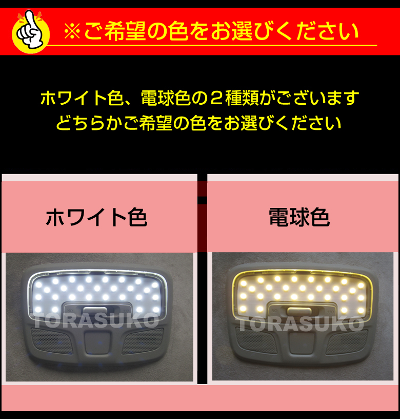 スマイル LED ルームランプ MX91S MX81S ワゴンR