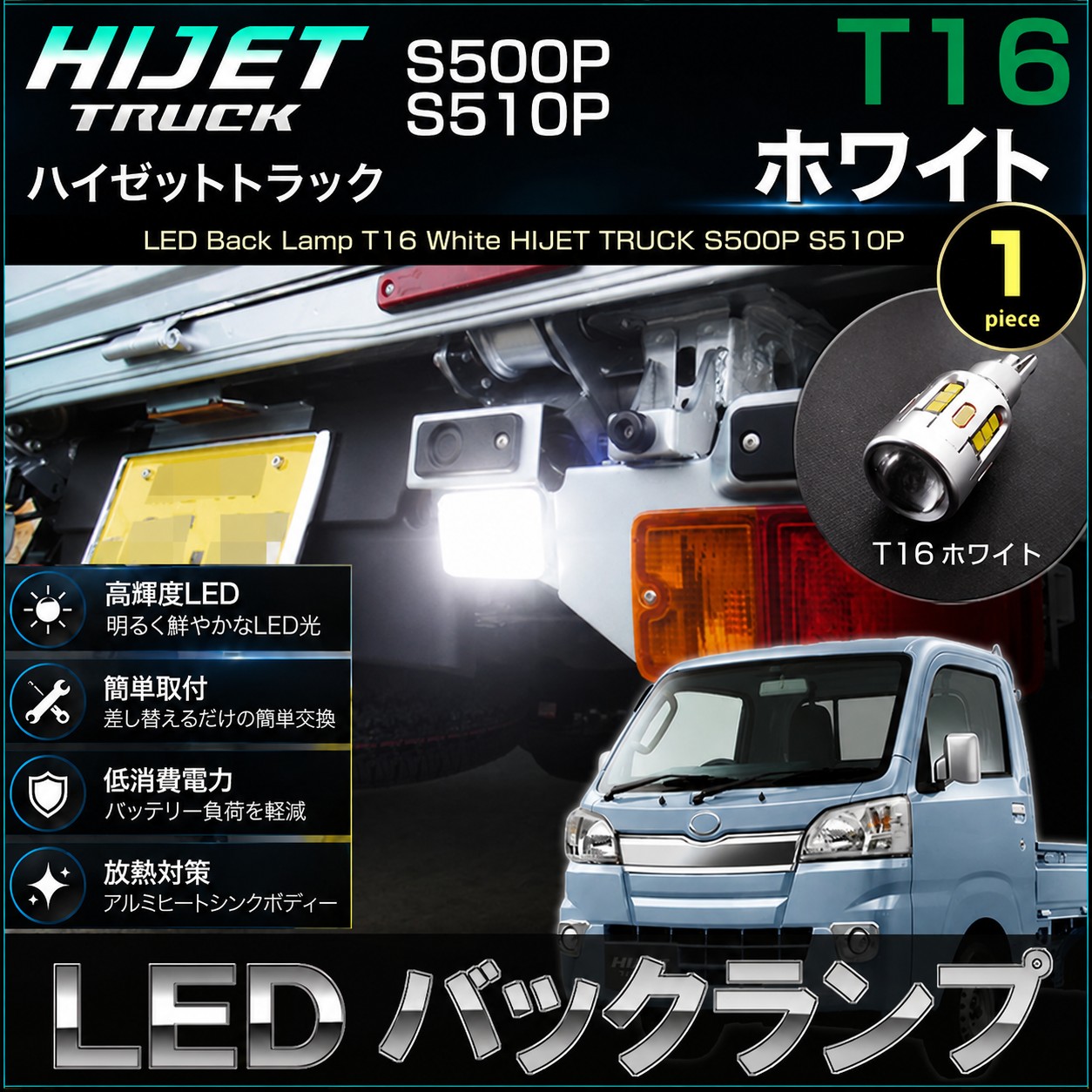 ハイゼットトラック ハイゼットジャンボ 後期型用 LED バックランプ