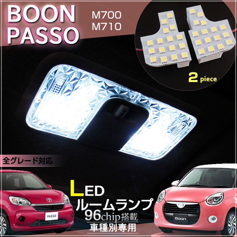 パッソ ブーン ＬＥＤ ルームランプ ぴったり設計サイズ Ｍ７００Ａ Ｍ７００Ｓ ＰＡＳＳＯ ＢＯＯＮ ぱっそ ぶーん 【配送料０円】 :  rst-013 : CarBest Yahoo!店 - 通販 - Yahoo!ショッピング