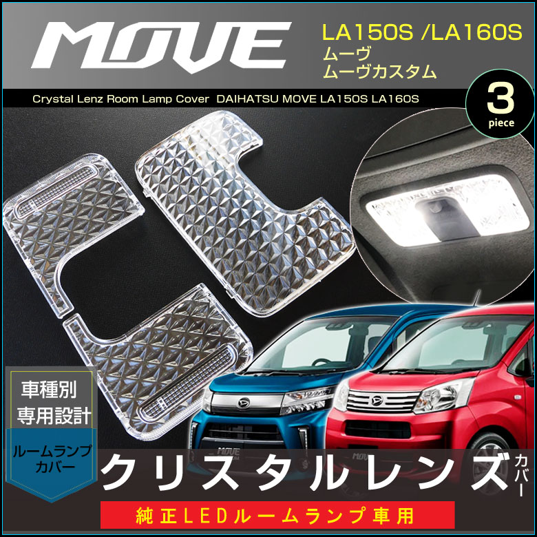 ムーヴ ムーヴカスタム 純正LED ルームランプ 車用