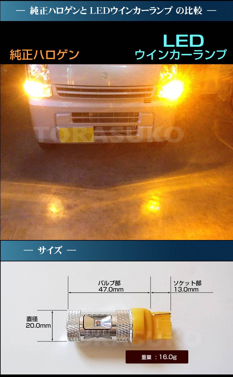 エブリイバン LED フロントウインカーランプ T20 ピンチ部違い
