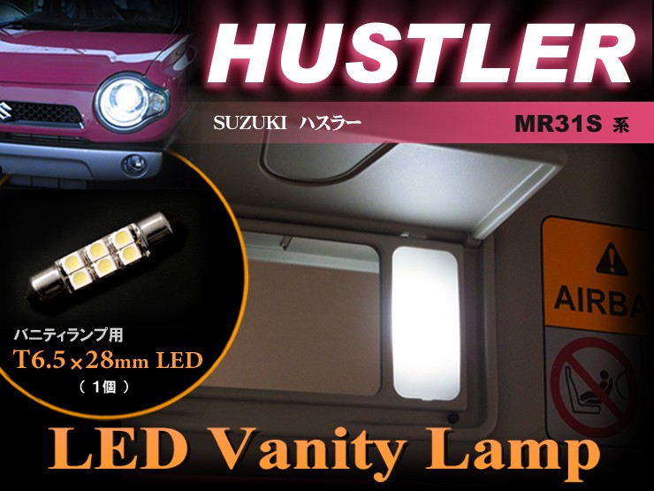ハスラー バイザーミラー LED ヴァニティランプ HUSTLER