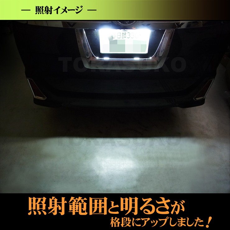 ノア ヴォクシー エスクァイア LED ライセンスランプ ASSY交換