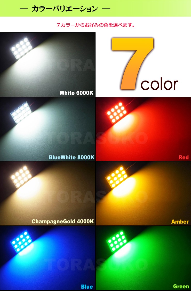LEDルームライトセット　3台 LED ルームランプ 汎用 3×4 12LED アンバー 取扱い7色