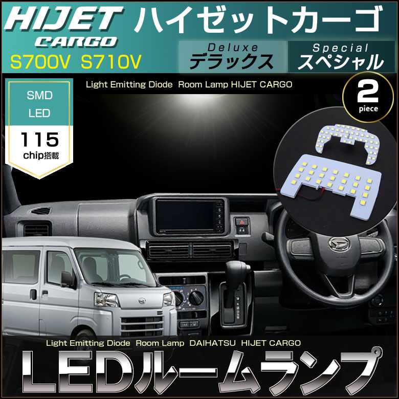 ダイハツ ハイゼットカーゴ☆ヘッドライト T10 LED ルームランプ
