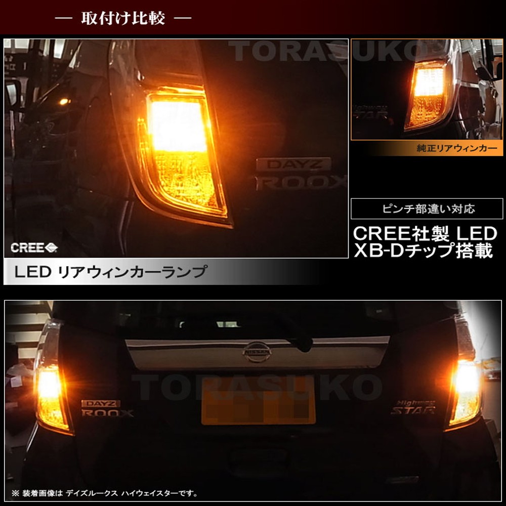 ひちゃろうさん専用週末限定値下げデイズルークス　ワンオフLEDテールライト ひちゃろうさん専用週末限定値下げデイズルークス ワンオフLEDテールライト