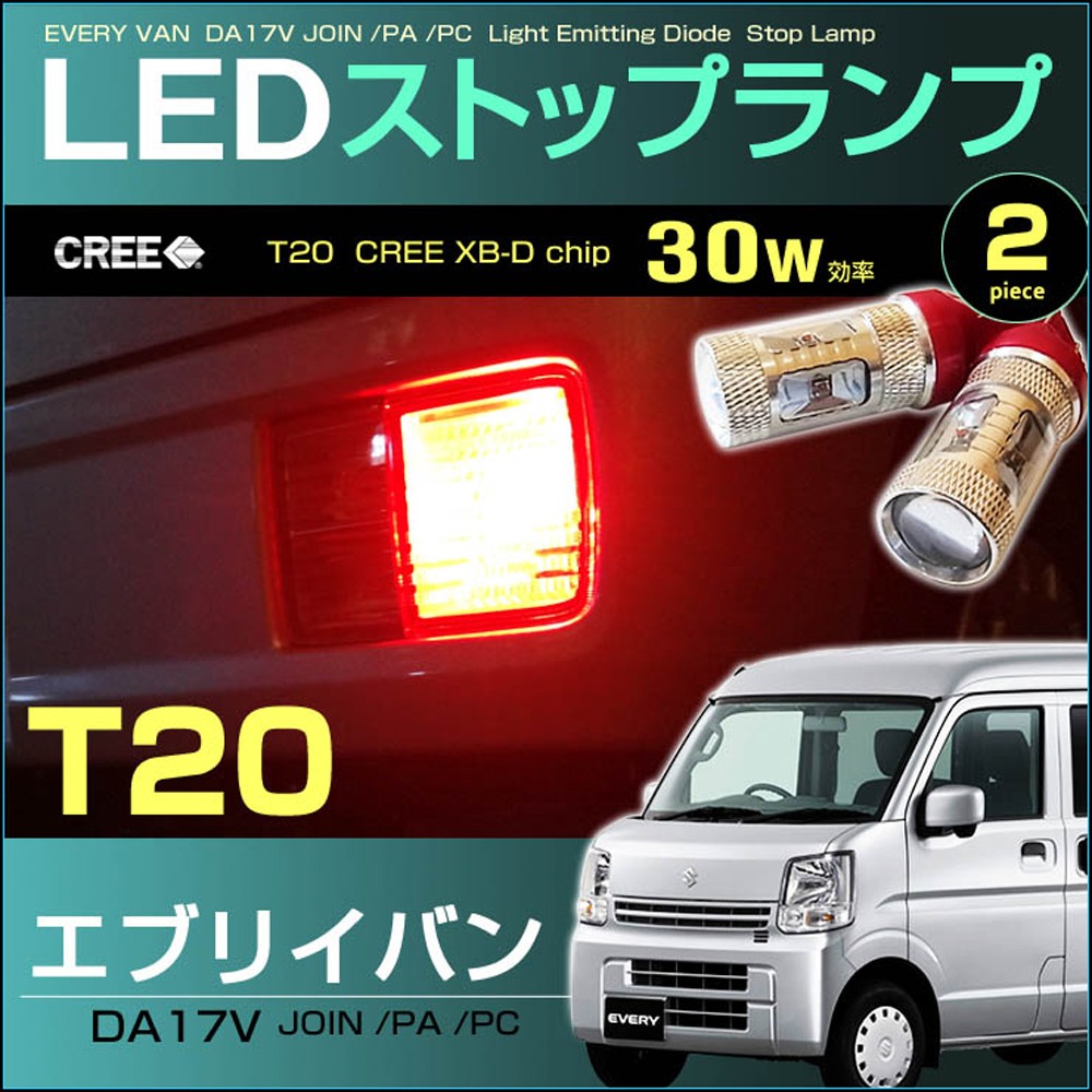 エブリィLEDテールライト 週末発送可能！ tl-da17v-no1.jpg