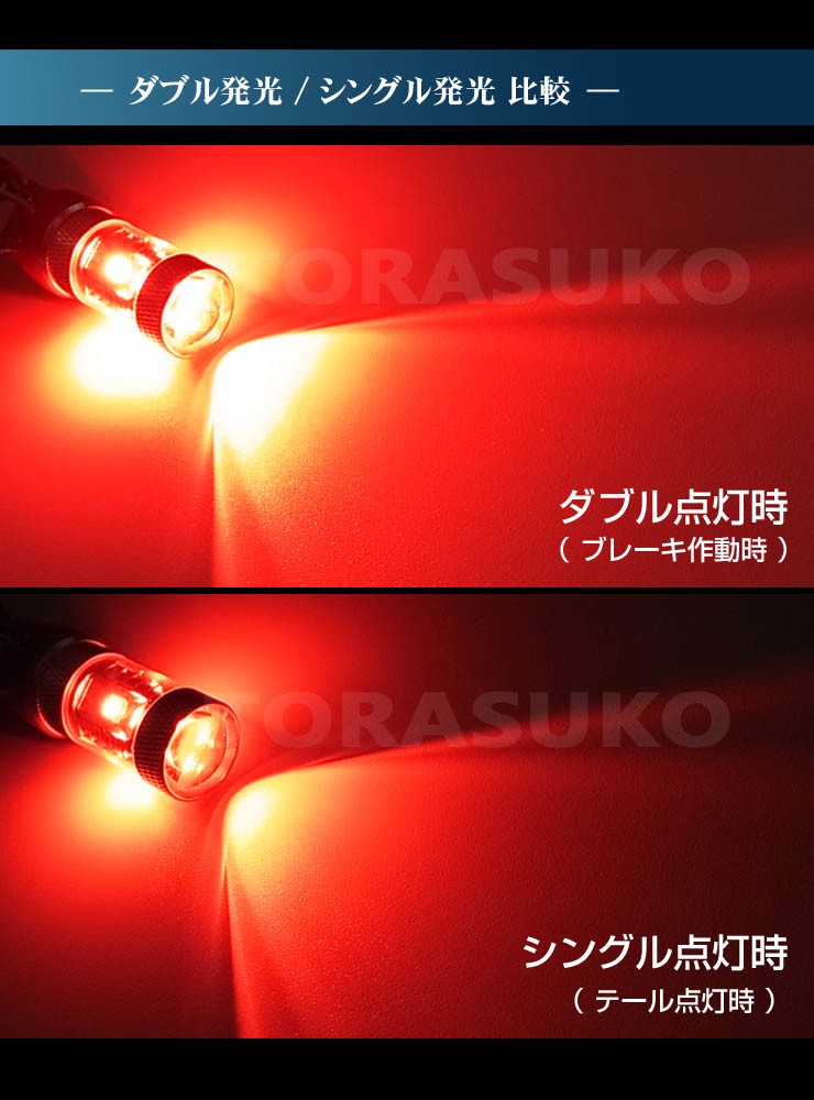エブリイバン LED テール＆ストップランプ T20 EVERY