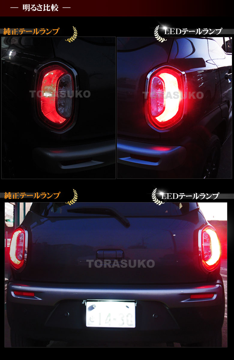 スズキ クロスビー 純正 MN71S テールライト 左右セット クロスビー MN71S LED テールランプ ブレーキランプ T20 ダブル球