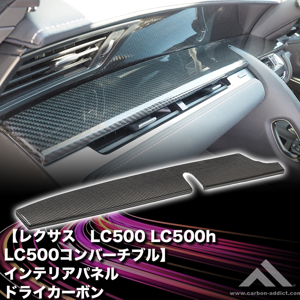レクサスLC500 ドライカーボンヘッドライトパネル 楽天市場】カーボンアディクト 正規販売店 ヘッドライトインナー