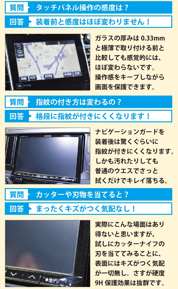 ナビ液晶保護にオススメのガラスフィルム 7・8・9・10インチナビ