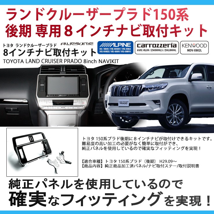 トヨタ ランドクルーザー プラド 150系 後期 （H29.09〜） 用 TRJ150W 