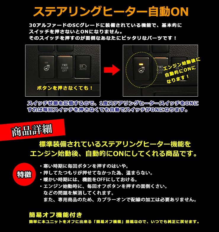 今月限定 特別大特価 トヨタ 30系 アルファード ヴェルファイア用 ステアリングヒーター自動onキット エンジン始動 オートオン メモリー カプラーオン ヒーター 在庫有 Motornauticar Com