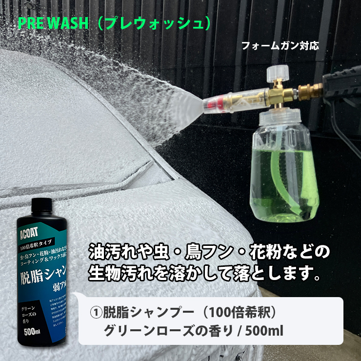 ACOAT 3ph洗車シャンプー3本セット 中性シャンプー 脱脂シャンプー 弱 