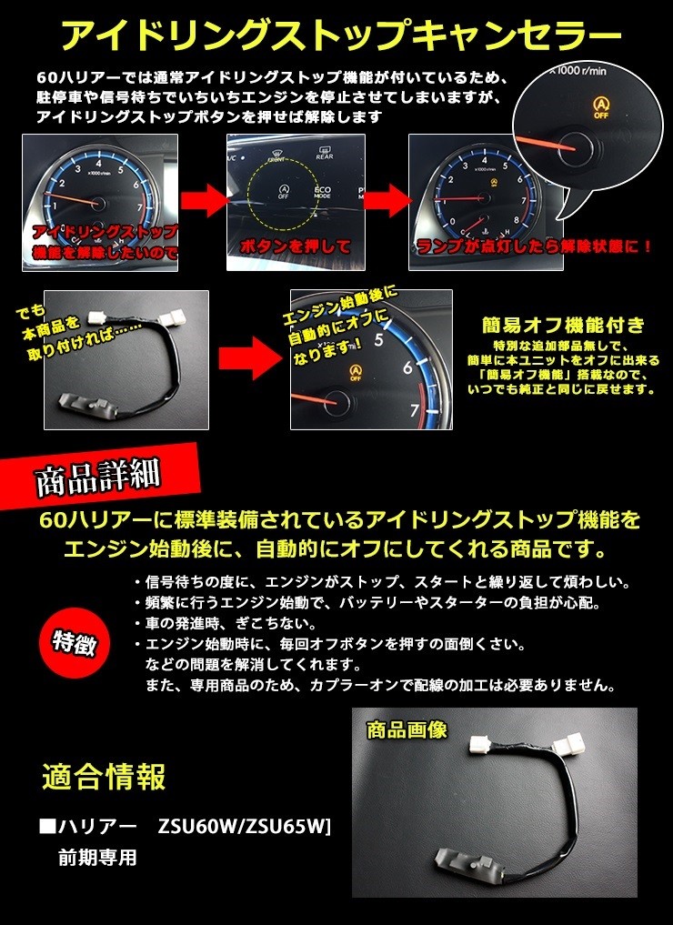 Finalsale対象商品30 Off トヨタ 60ハリアー Zsu60 Zsu65 H25 12 H29 06 用 アイドリングストップ キャンセラーアイドリング キャンセラー ハリアー 60 60ハリアー エンジン カプラーオン Finalsale対象商品30 Off