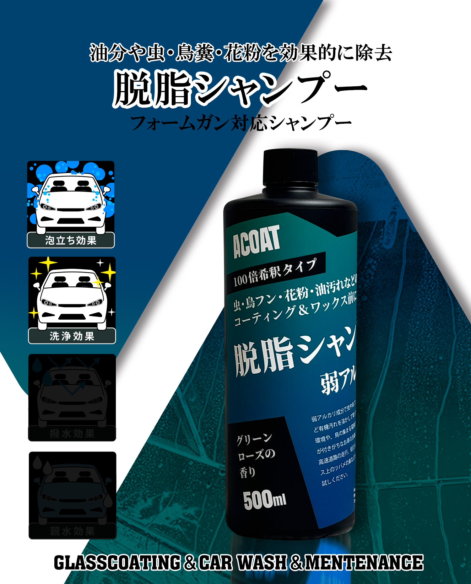 ACOAT 脱脂シャンプー 500ml(100倍希釈) 弱アルカリシャンプー 3ph