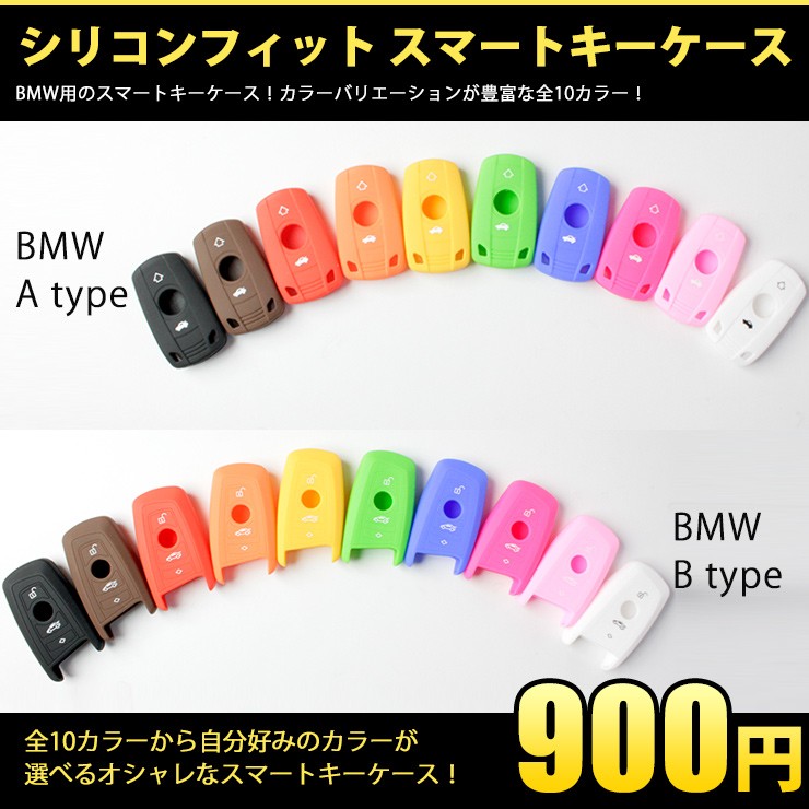 BMWシリコンフィットスマートキーケース【全10色】スマートキーにぴったりフィット！シリコンカバー  :mail-sili-bmw-sk:カーパーツ専門のAWESOME-JAPAN - 通販 - Yahoo!ショッピング