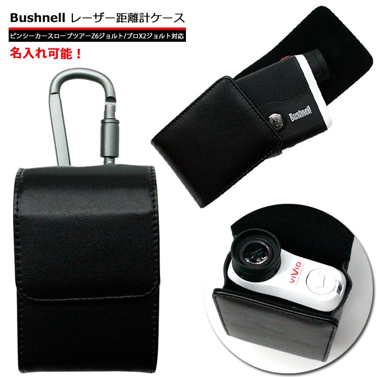 名入れ可能/Bushnell ブッシュネル 専用 ゴルフ用 レーザー距離計