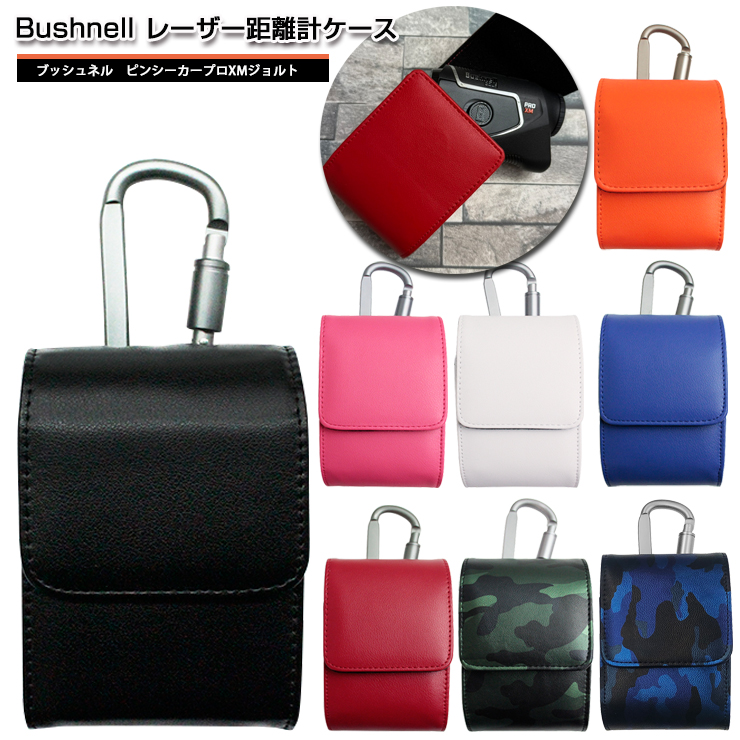 ブッシュネル ピンシーカープロXMジョルト 専用 レーザー距離計ケース