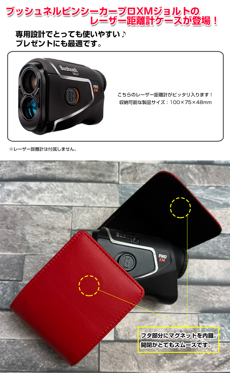 ブッシュネル ピンシーカープロXMジョルト 専用 レーザー距離計ケース