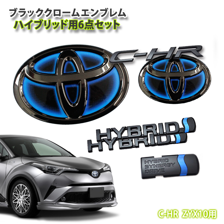 トヨタ C-HR ハイブリッド ZYX10 H28.12〜H30.5 専用 ブラッククローム
