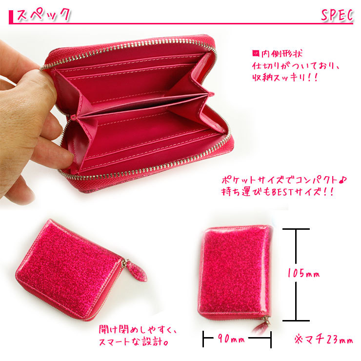 展示品 ミニウォレット 小銭入れ コインケース ラメシリーズ 全6
