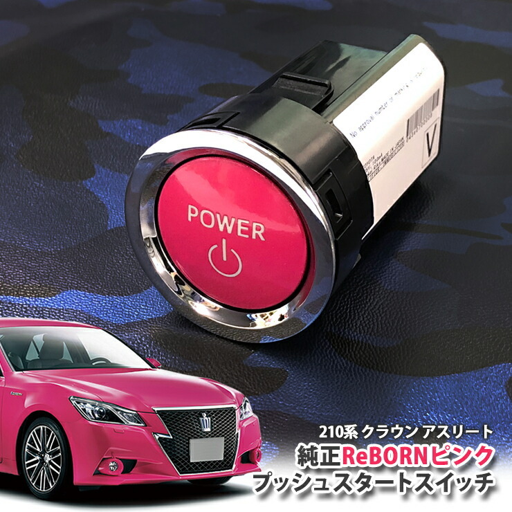 トヨタクラウンアスリートG 純正　GRS210 スマートキー＆エンジンスターター クラウンアスリート（210系） GRS21# ( H24.12〜)ガソリン車用