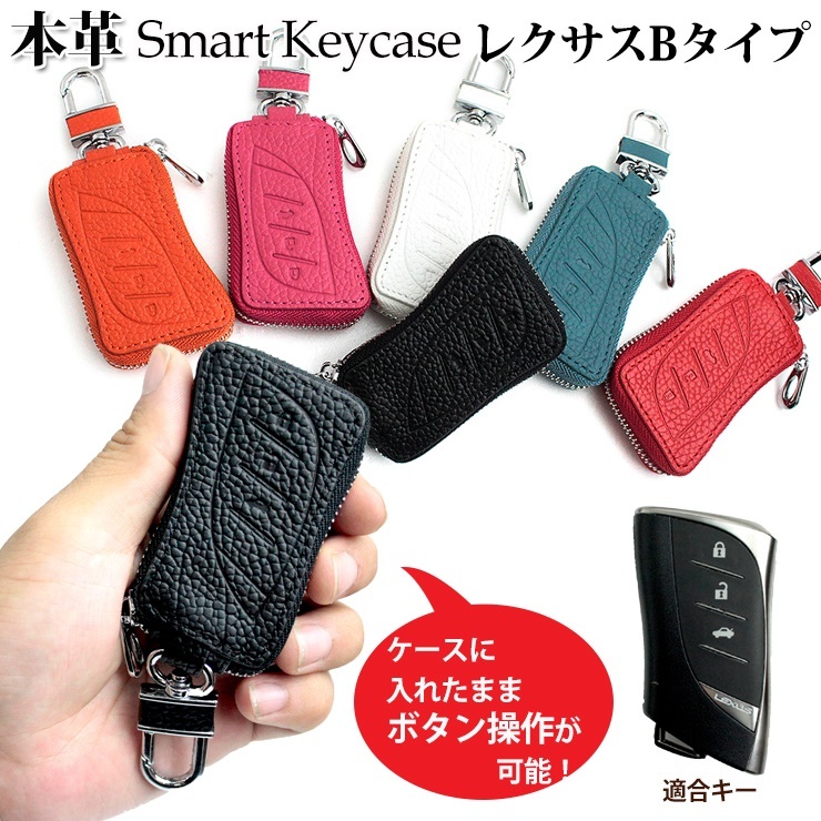 本革 Exclusive design スマートキーケース レクサスBタイプ レザー 