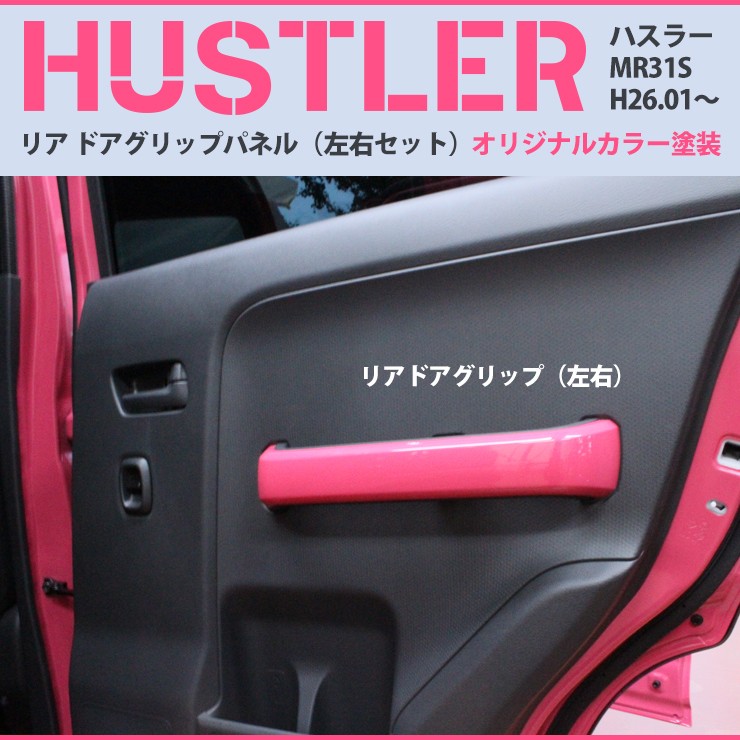 ハスラー　カスタムset 31 41 ハスラー [MR31S/MR41S] 車種別パーツリスト モンスタースポーツ