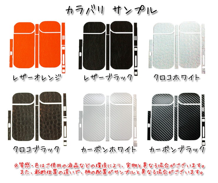 日本製 IQOS アイコス専用 スキンシール （全6種類）iQOSシール
