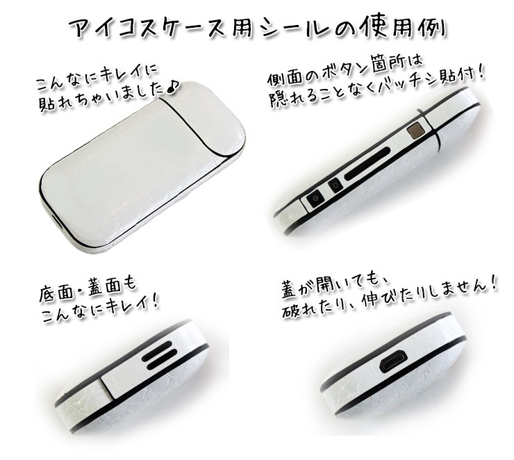 ネコポス限定/日本製/IQOS アイコス専用 スキンシール （全6種類）iQOSシール ステッカー 加熱式タバコ スキンシール アイコスシール  HEXISシート使用