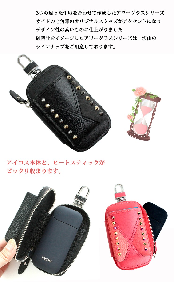 アワーグラスシリーズ アイコスケース タバコ入れ付き（全7色）iQOS
