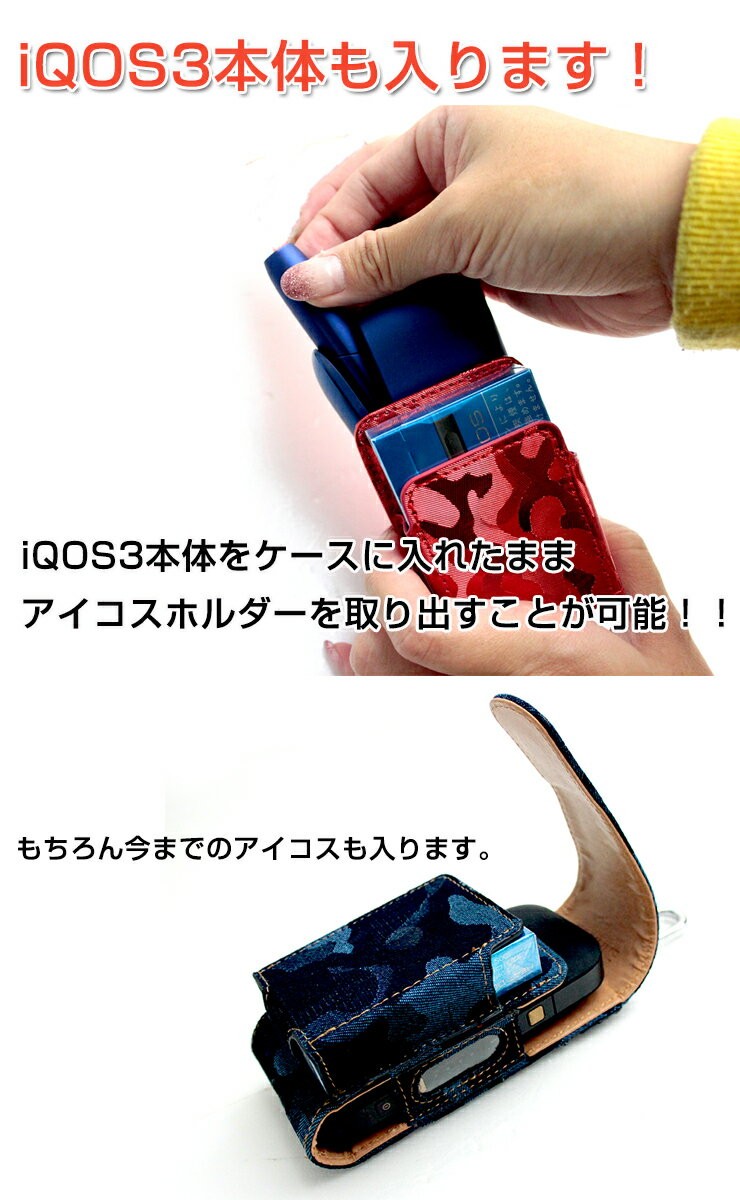 B級品/3個セット ○ iQOS3/IQOS3 DUO 対応 アイコスケース 迷彩柄