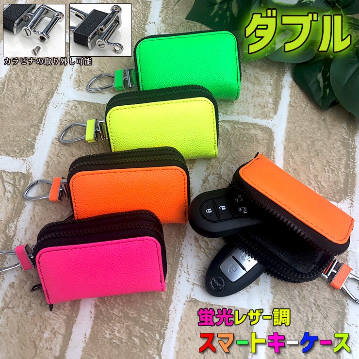 AWESOME（カー用品、スポーツ） 蛍光レザー調 スマートキー