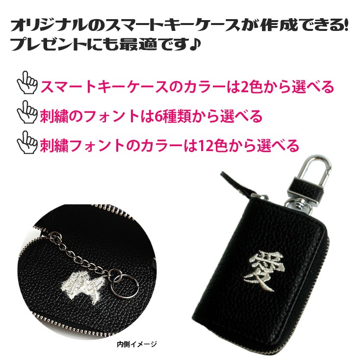 AWESOME（オーサム） オリジナルの一文字刺繍スマートキーケース 本革