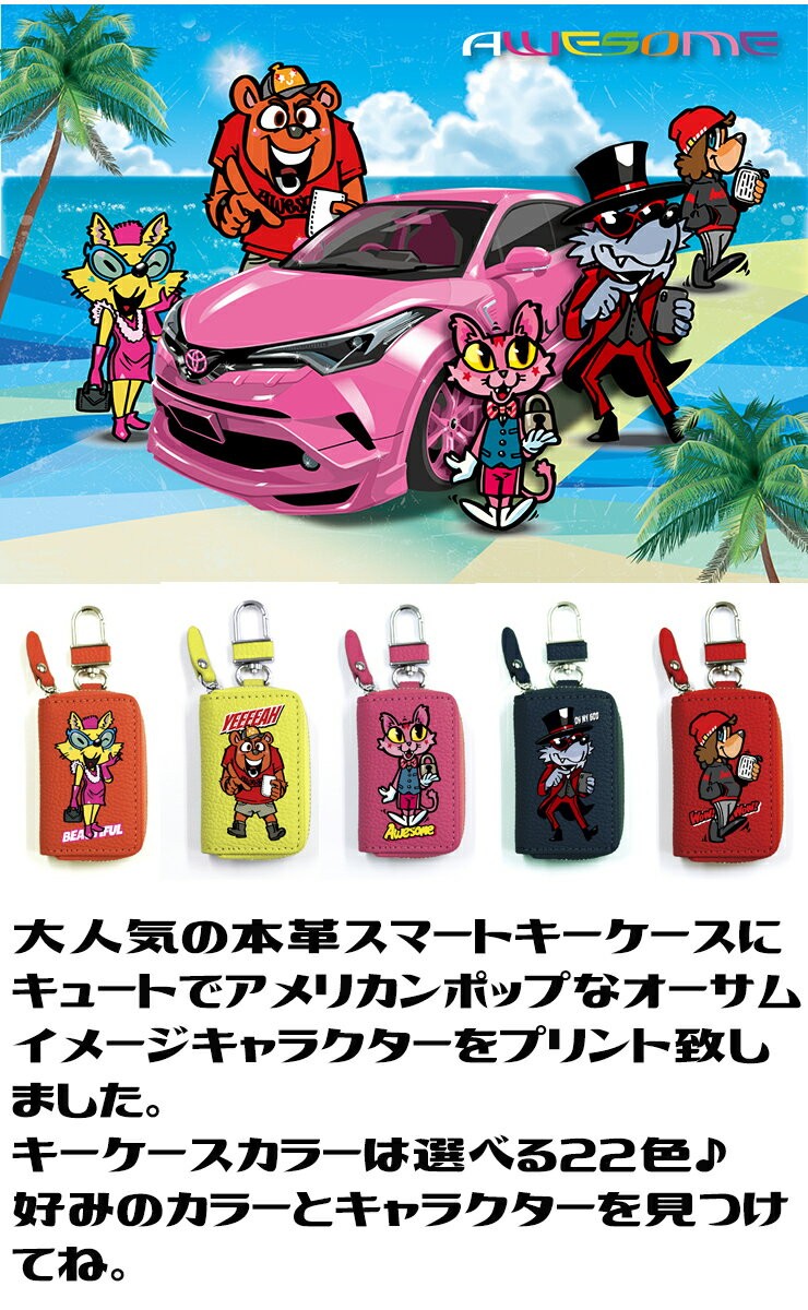 AWESOME（カー用品、スポーツ） スマートキーケース アニマル