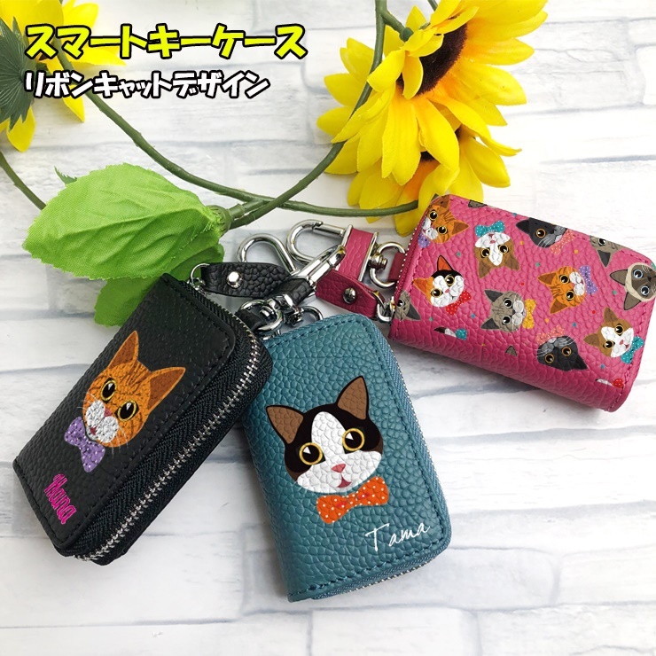 keycase-ribboncat.jpg