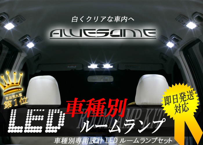 簡単取付キット付き/トヨタ クラウン GS171用 室内LEDルームランプ12点